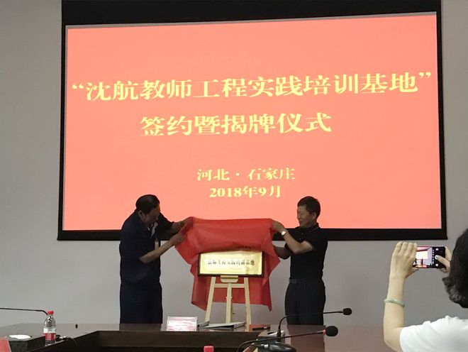 沈航與5721廠攜手共建教師工程實踐培訓基地，賦能航空工程教育新平臺