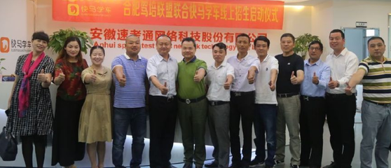 快馬學(xué)車攜手合肥駕培聯(lián)盟，開啟“線上招生+服務(wù)”新模式，提速駕培行業(yè)發(fā)展